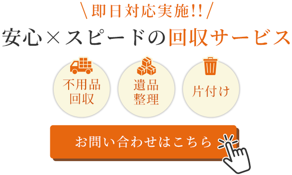 即日対応も実施している業者