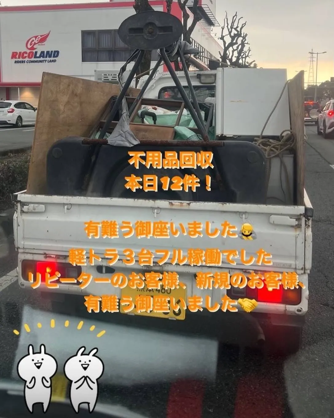 本日12件回収！