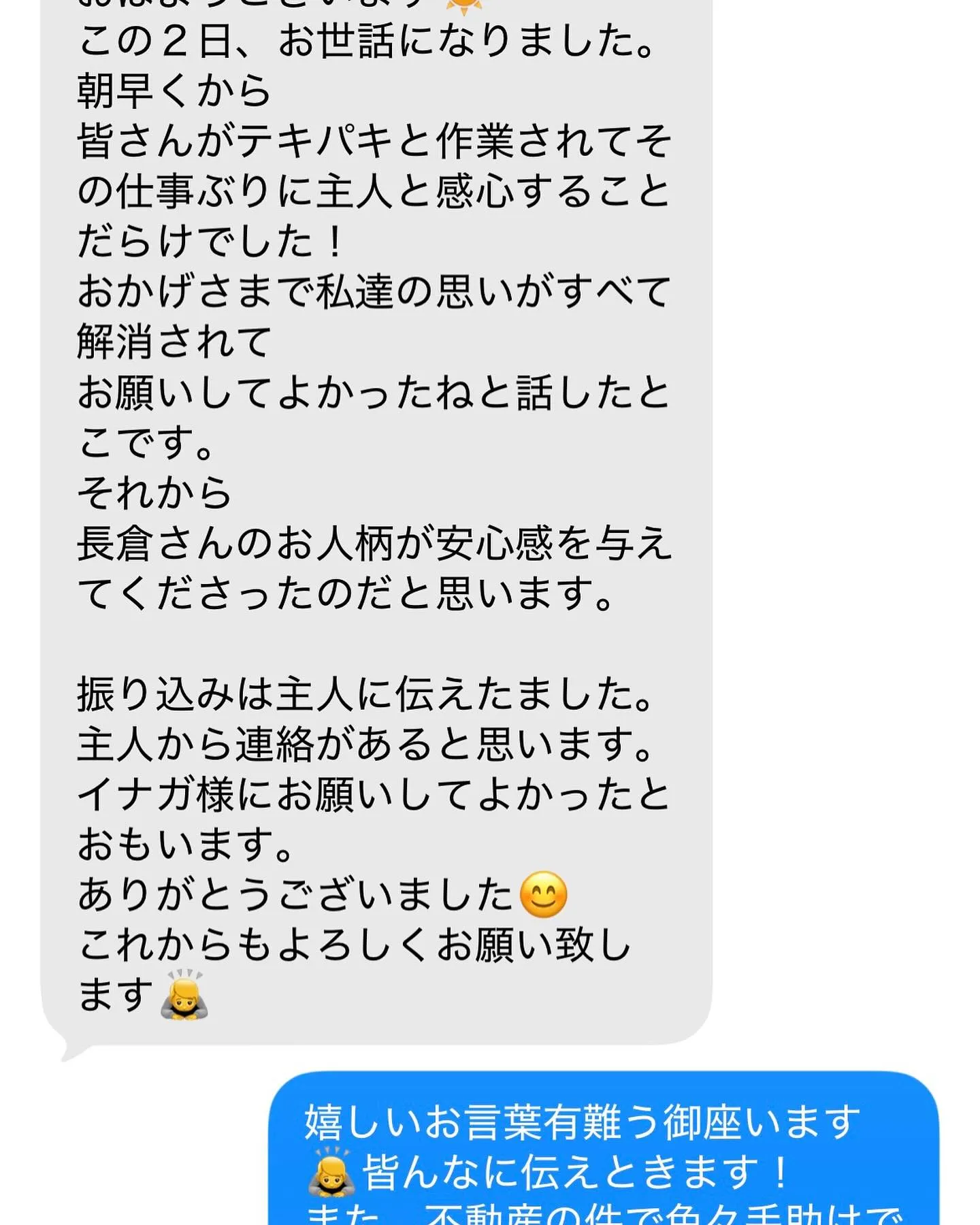 #お客様の感想