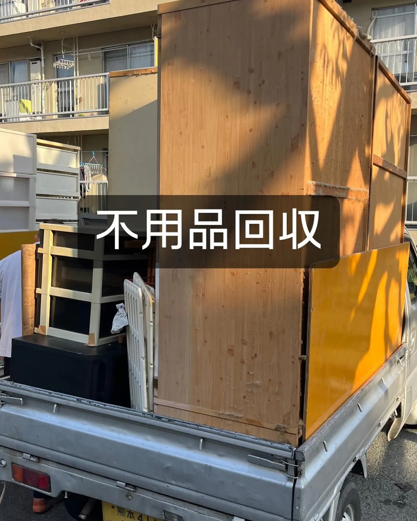 #不用品回収#熊本#残置物撤去#ゴミ屋敷#片付け