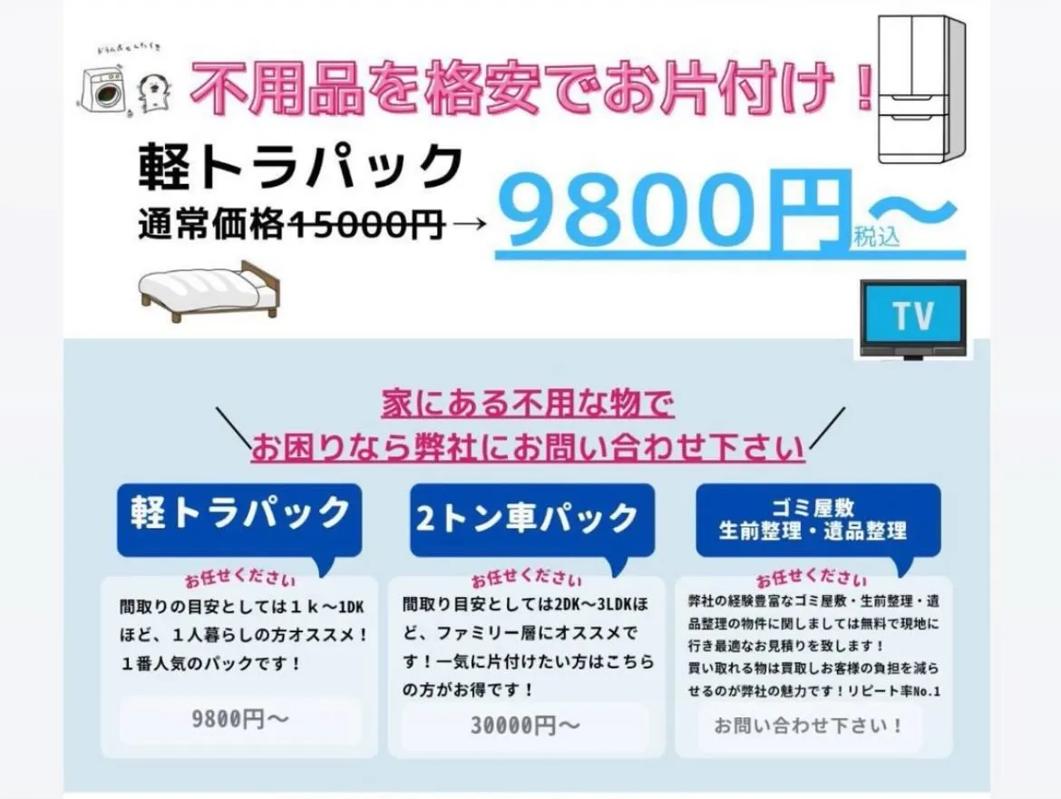 不用品回収させて頂きました！in熊本市