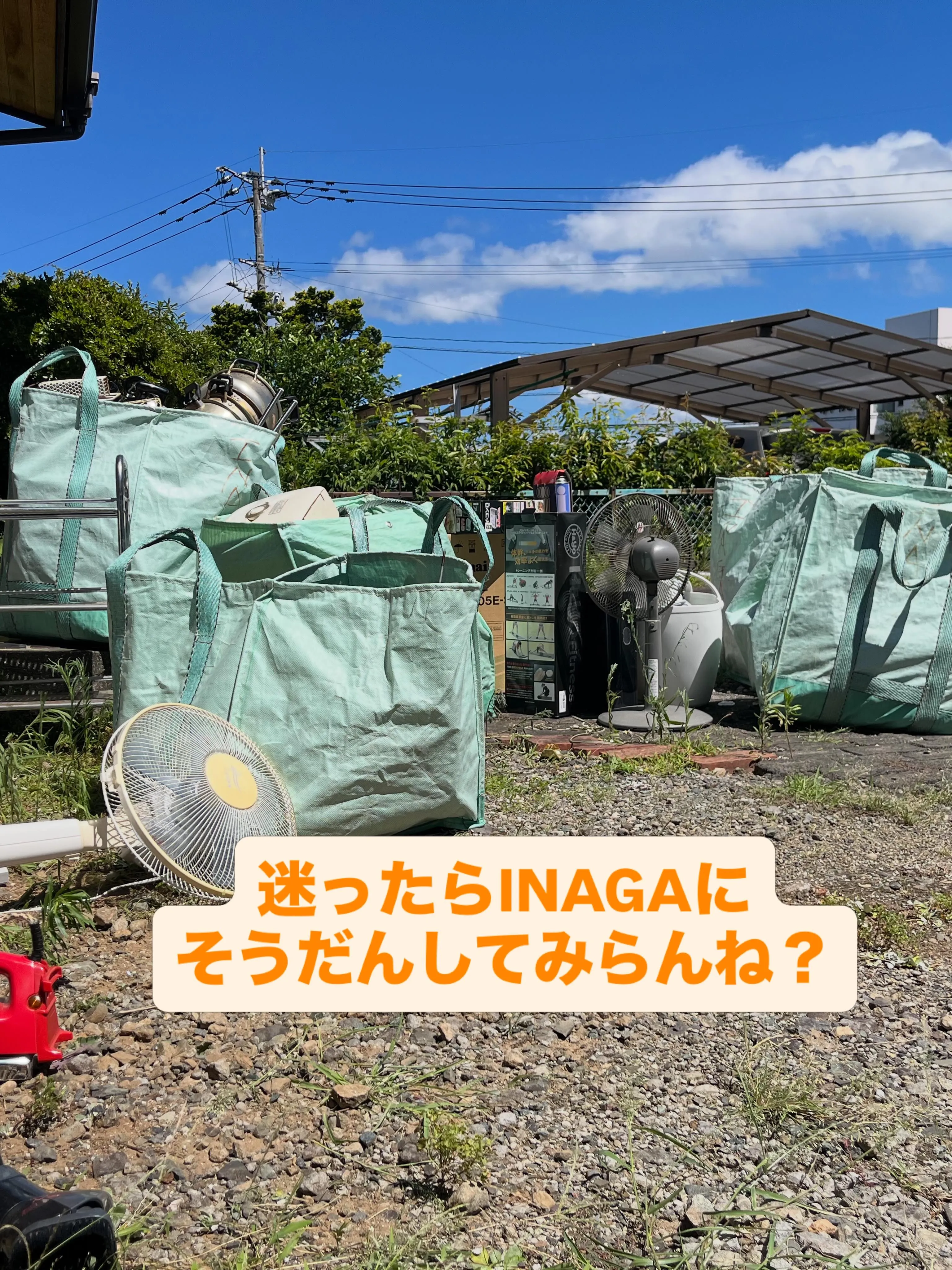 INAGAにお任せ下さい🤝