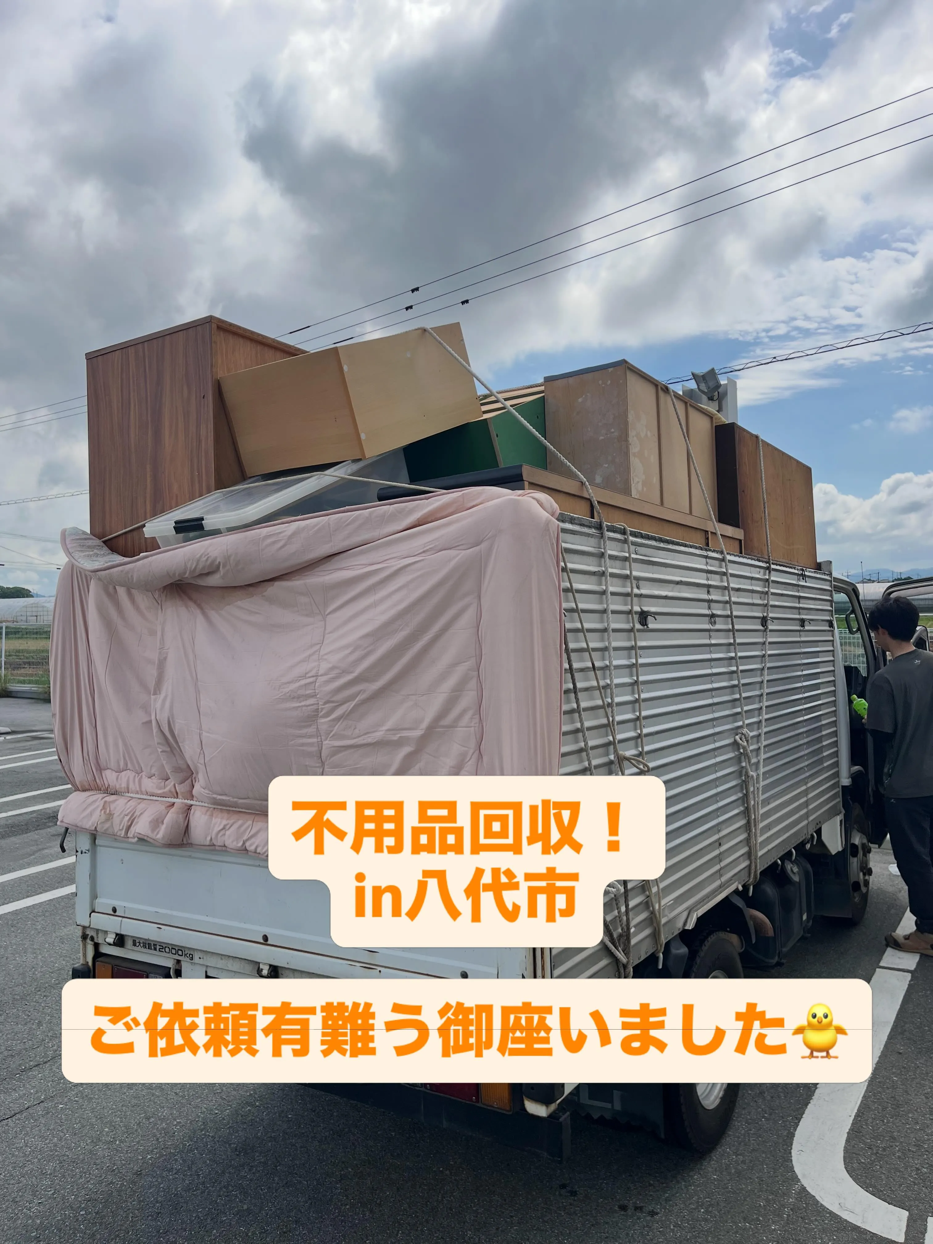 不用品回収！in八代市