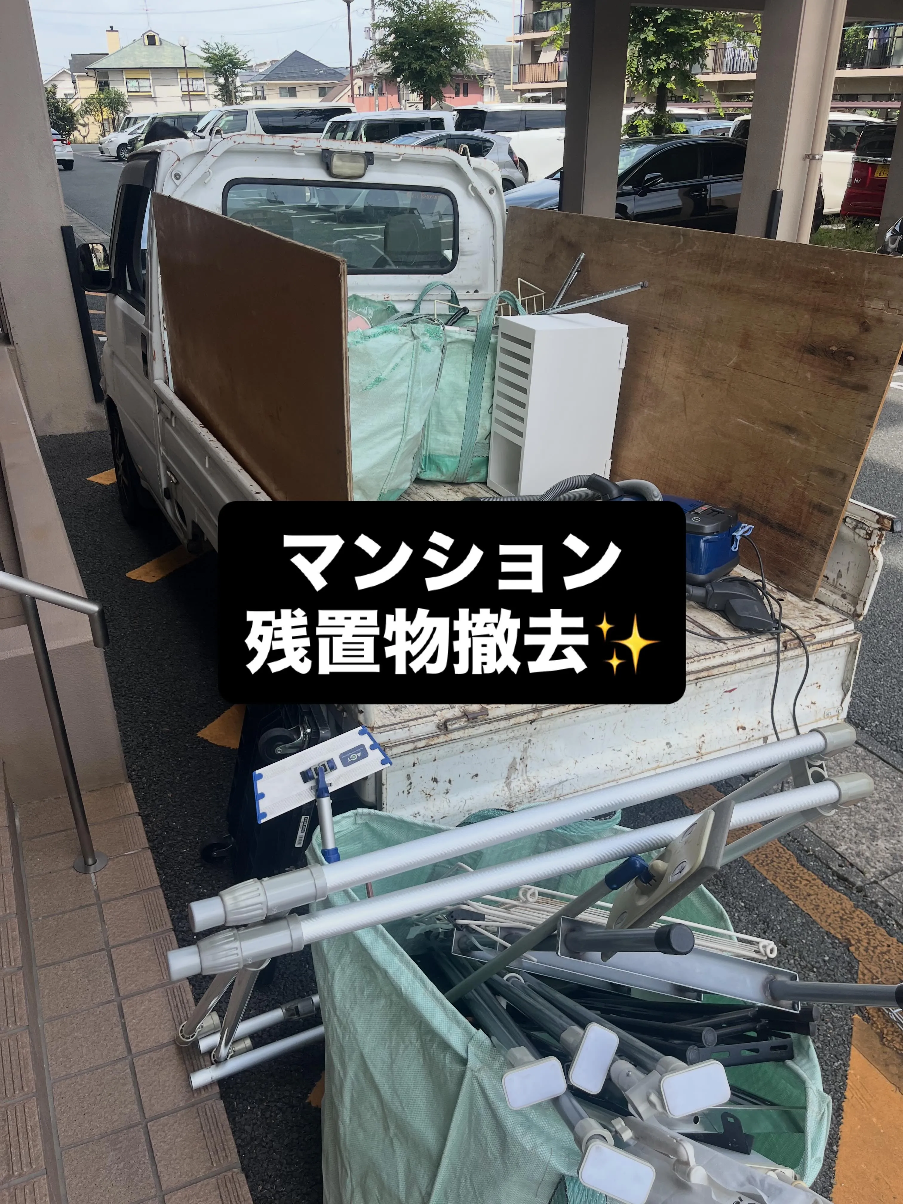 マンション残置物撤去✨