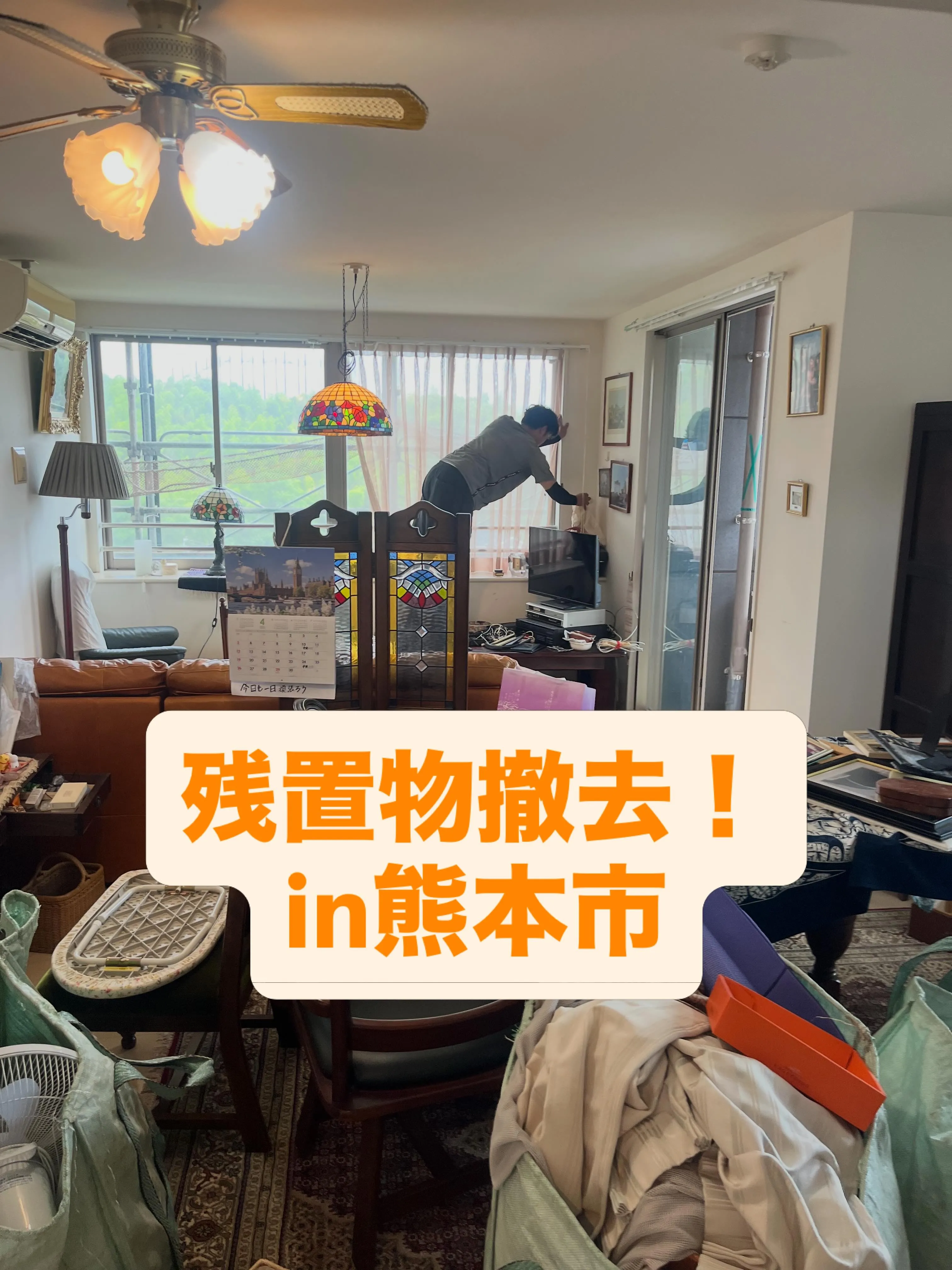 残置物撤去！in熊本市！