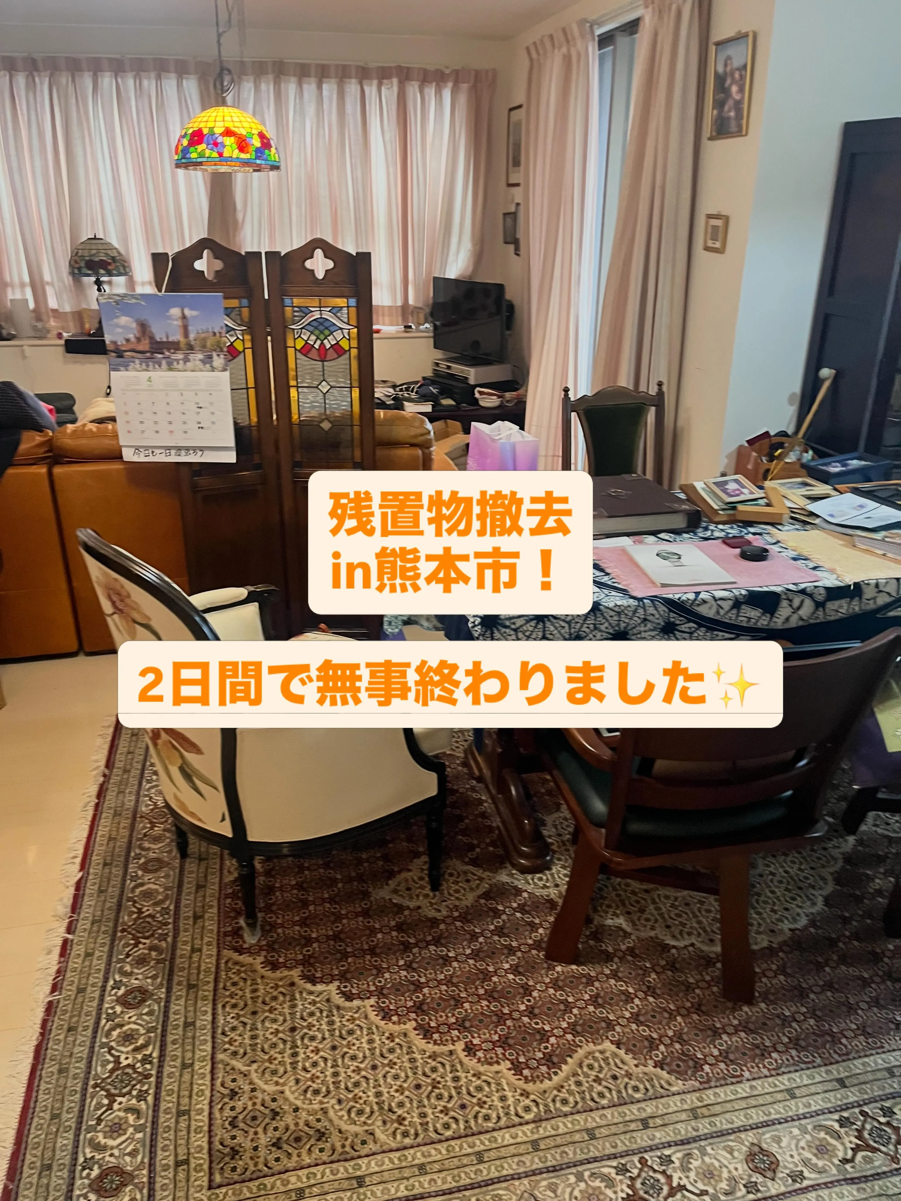 #INAGA#残置物撤去#熊本#ハウスクリーニング#有難う御...