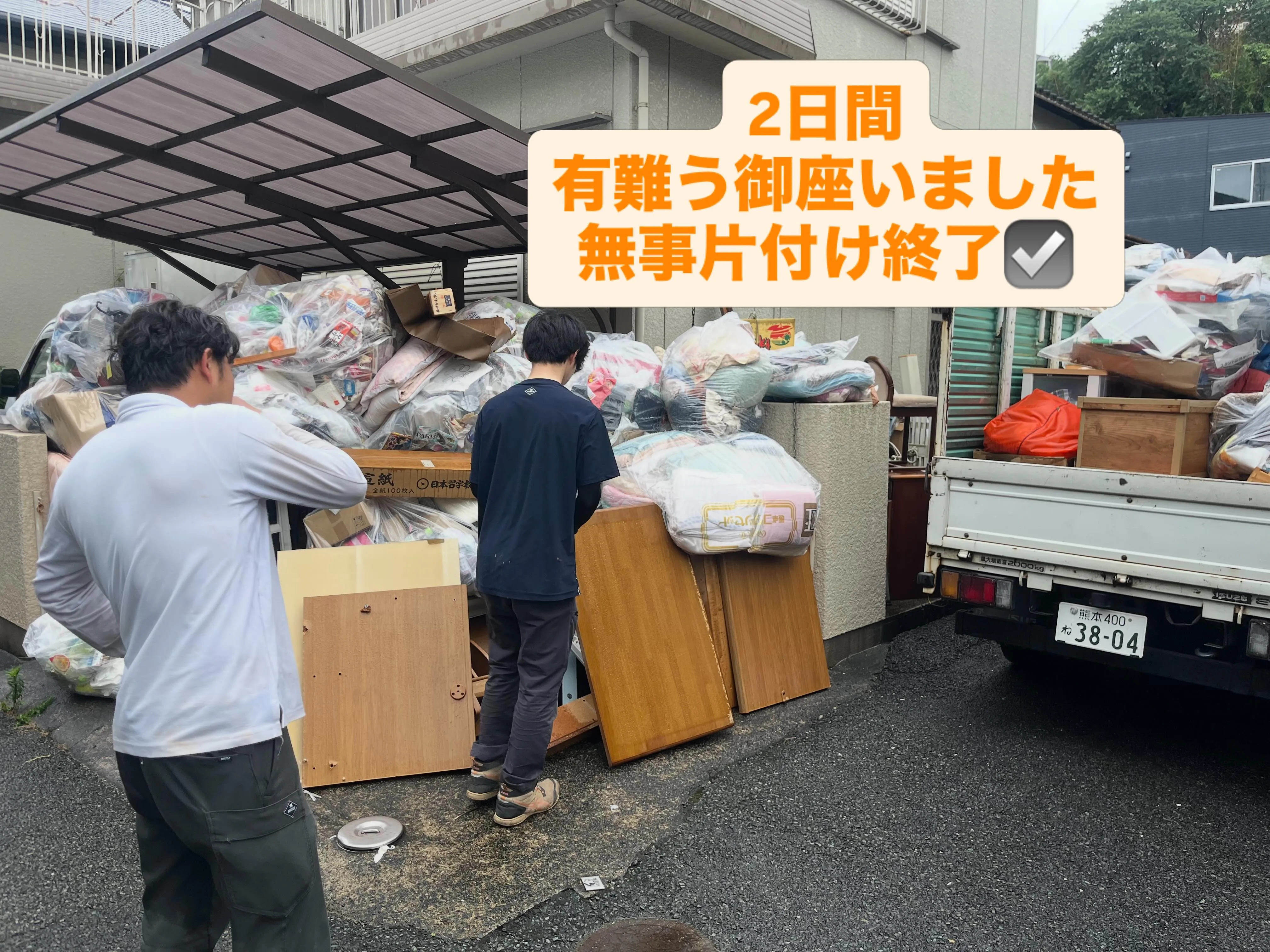 ゴミ屋敷片付け！清掃！in熊本市