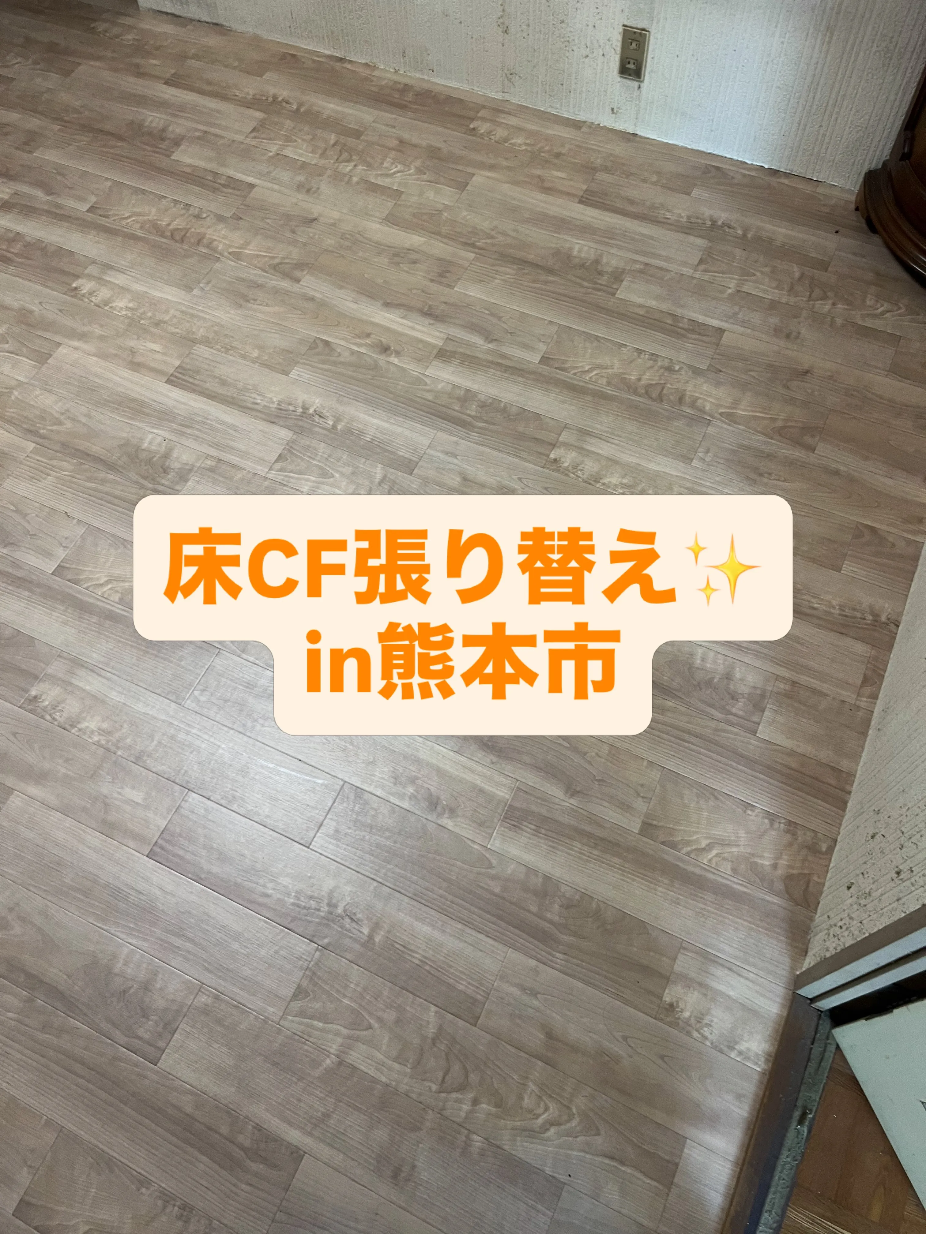 #ハウスクリーニング#INAGA#張り替え#熊本#地域密着