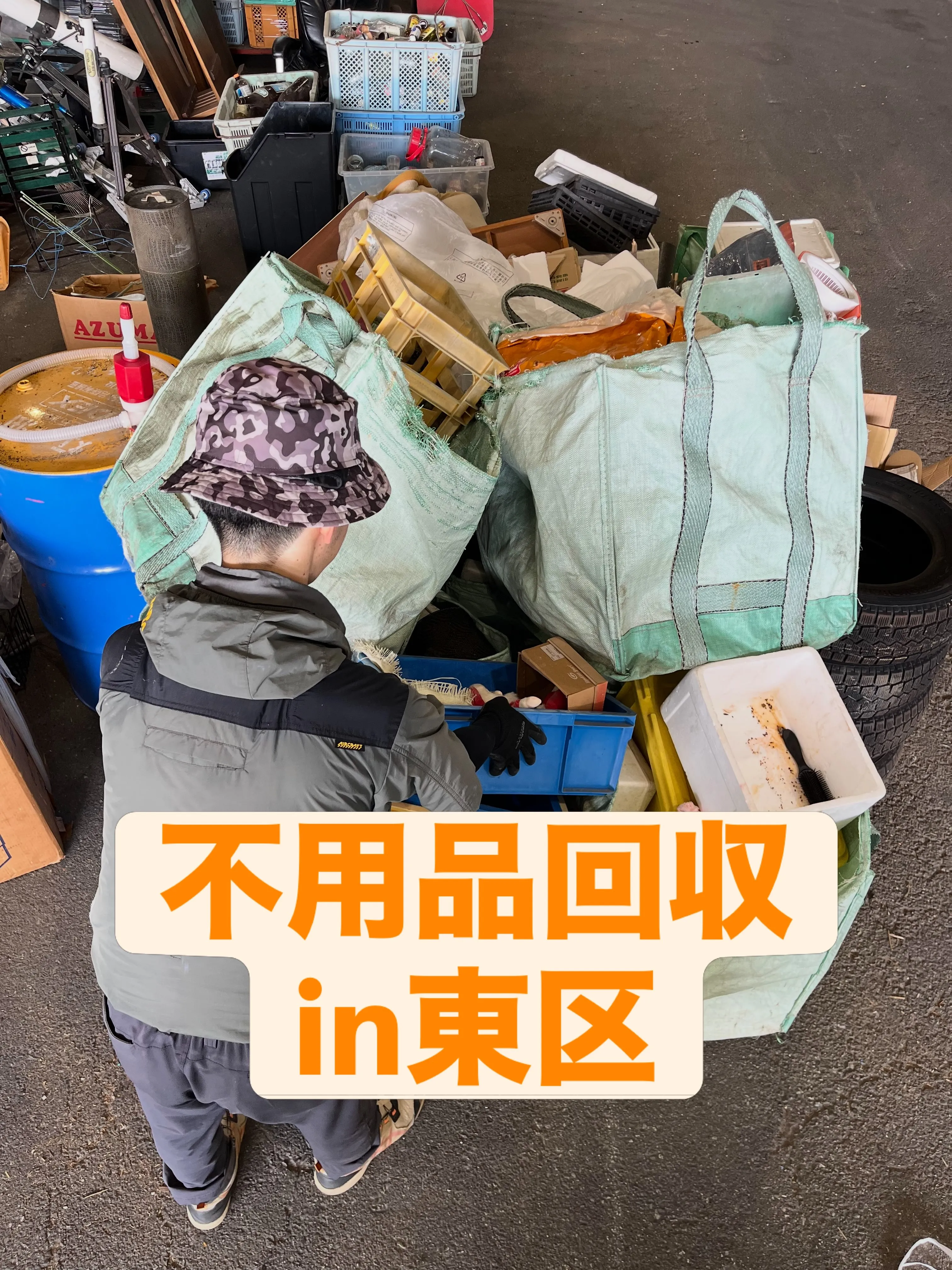#不用品回収#近くの不用品回収#近くの清掃屋さん#近くのリサ...