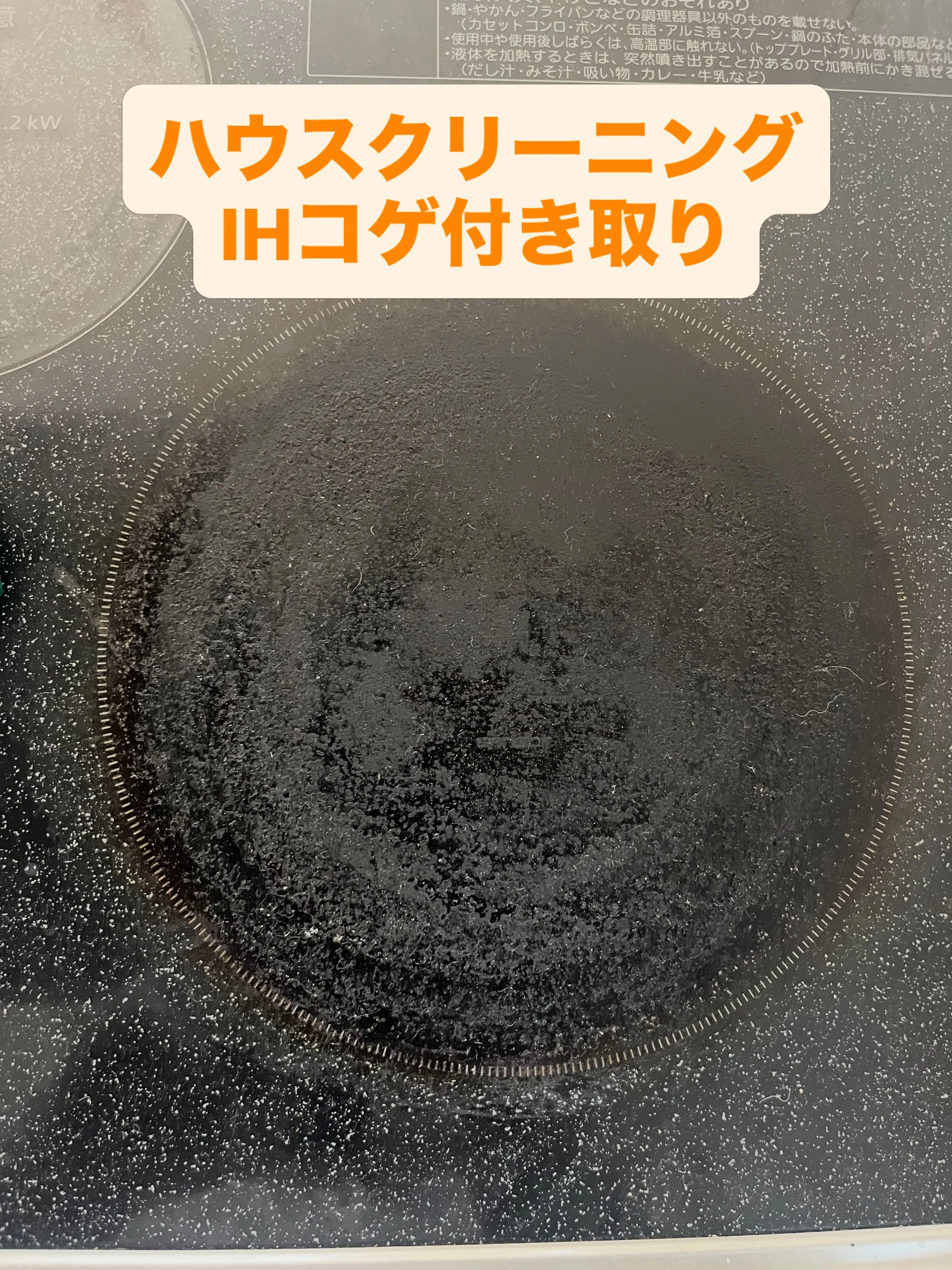 ハウスクリーニング！in益城町
