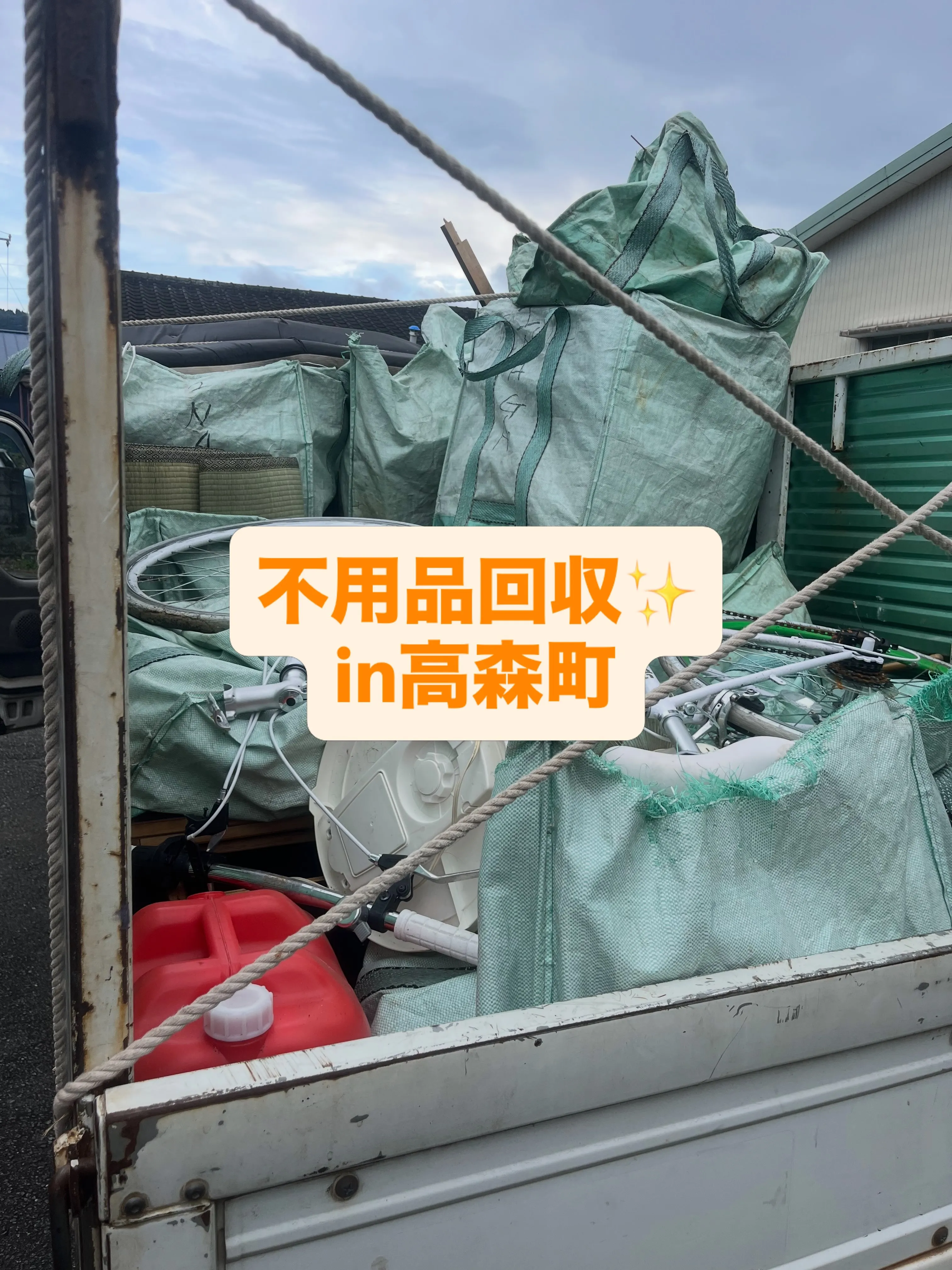 #INAGA#不用品回収#高森町#残置物撤去#遺品整理