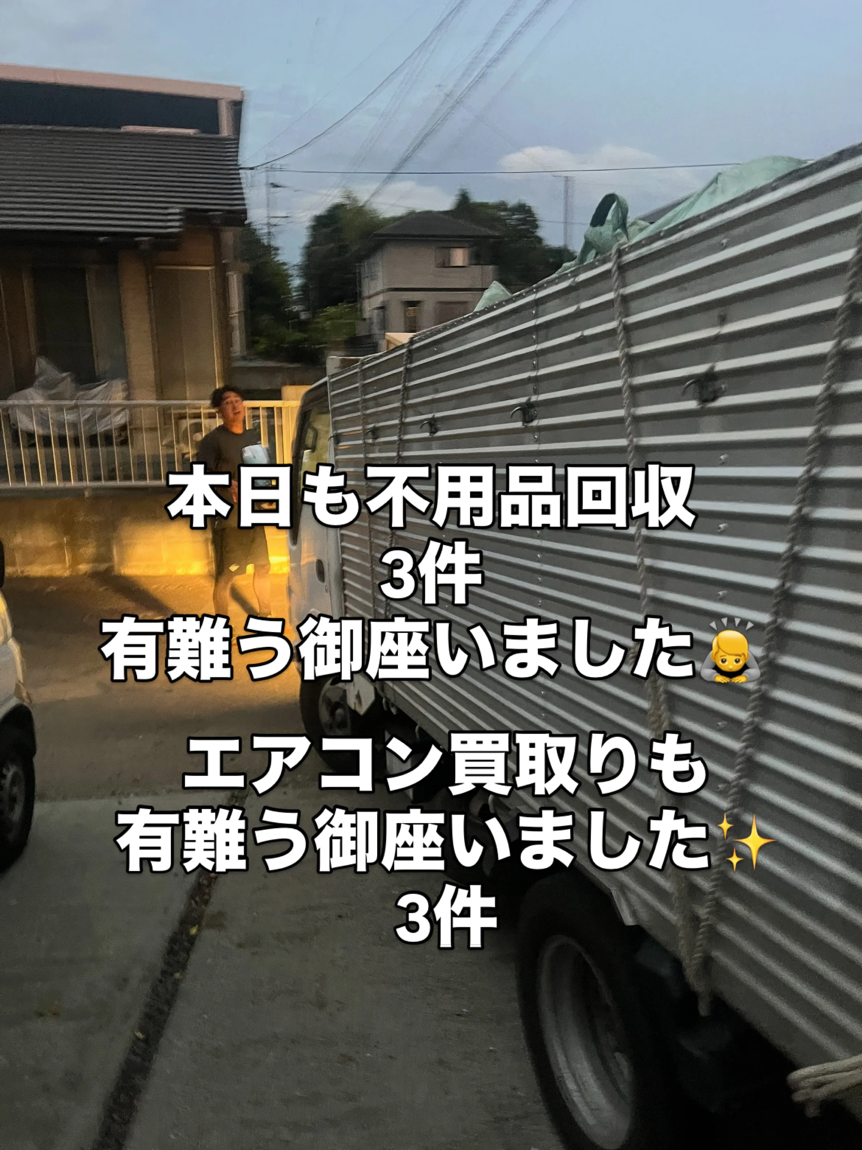 #INAGA#不用品回収#残置物撤去#遺品整理#買取り