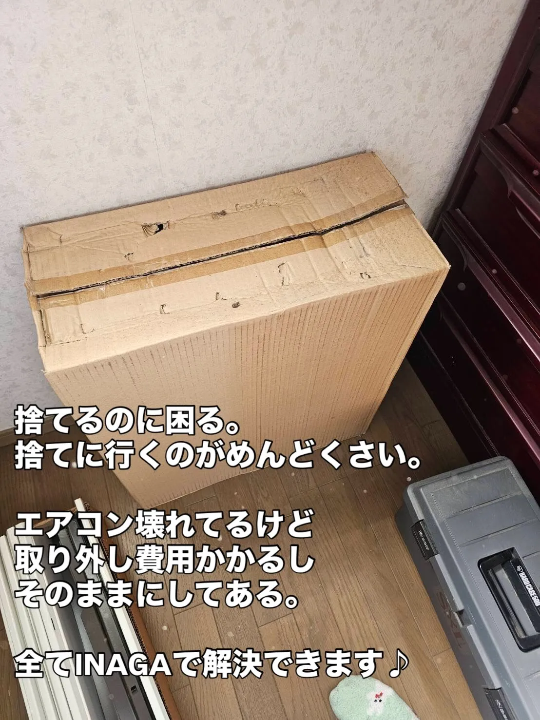 #INAGA#不用品回収#不動産#地域密着型通所介護 #熊本