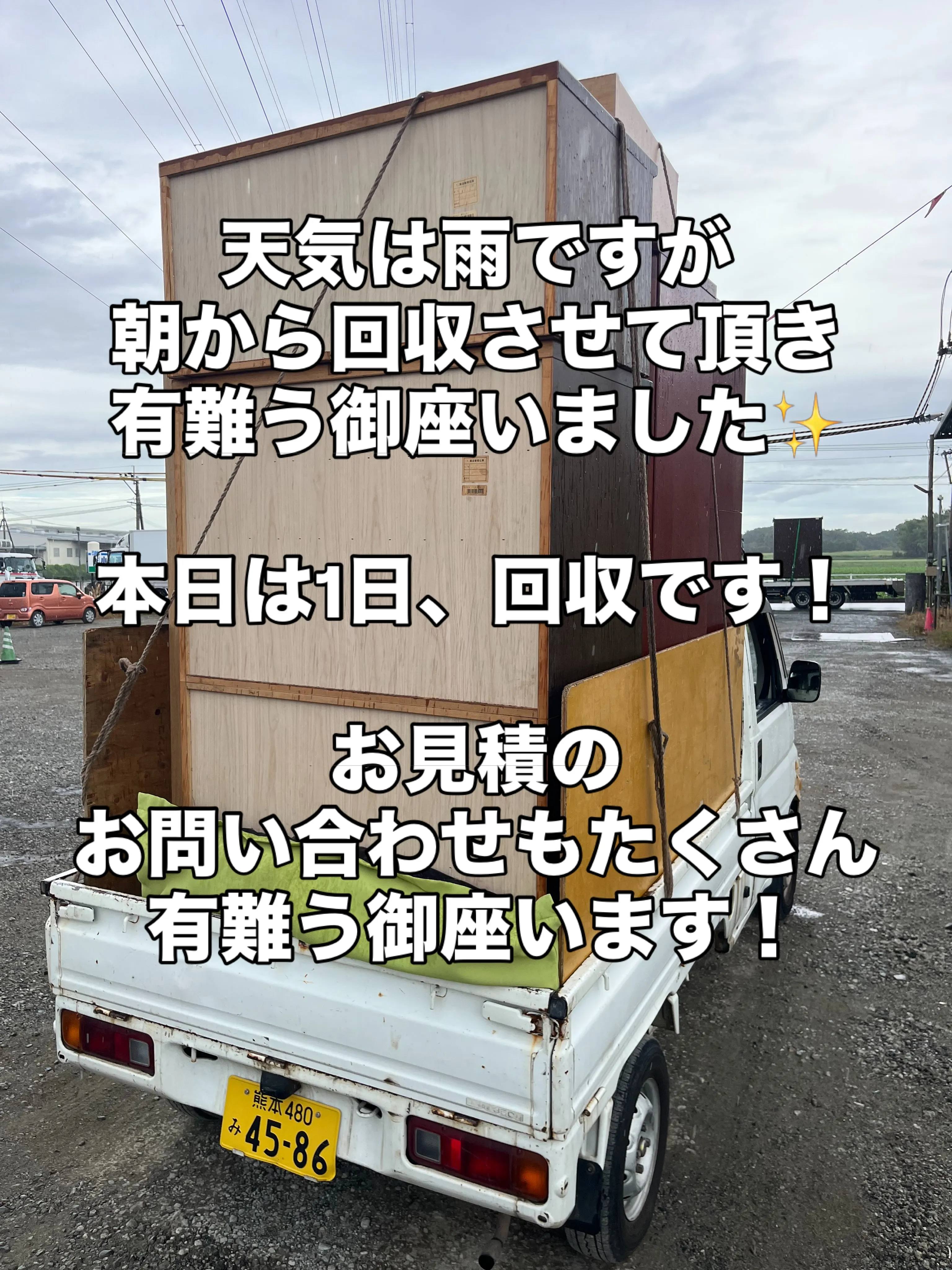 #INAGA#無料#片付け#遺品整理#即日