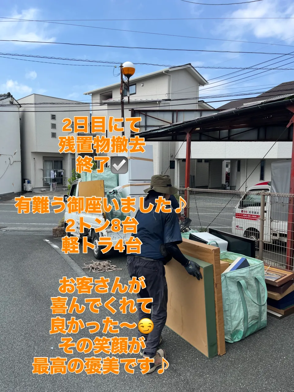 一軒家、残置物撤去✨