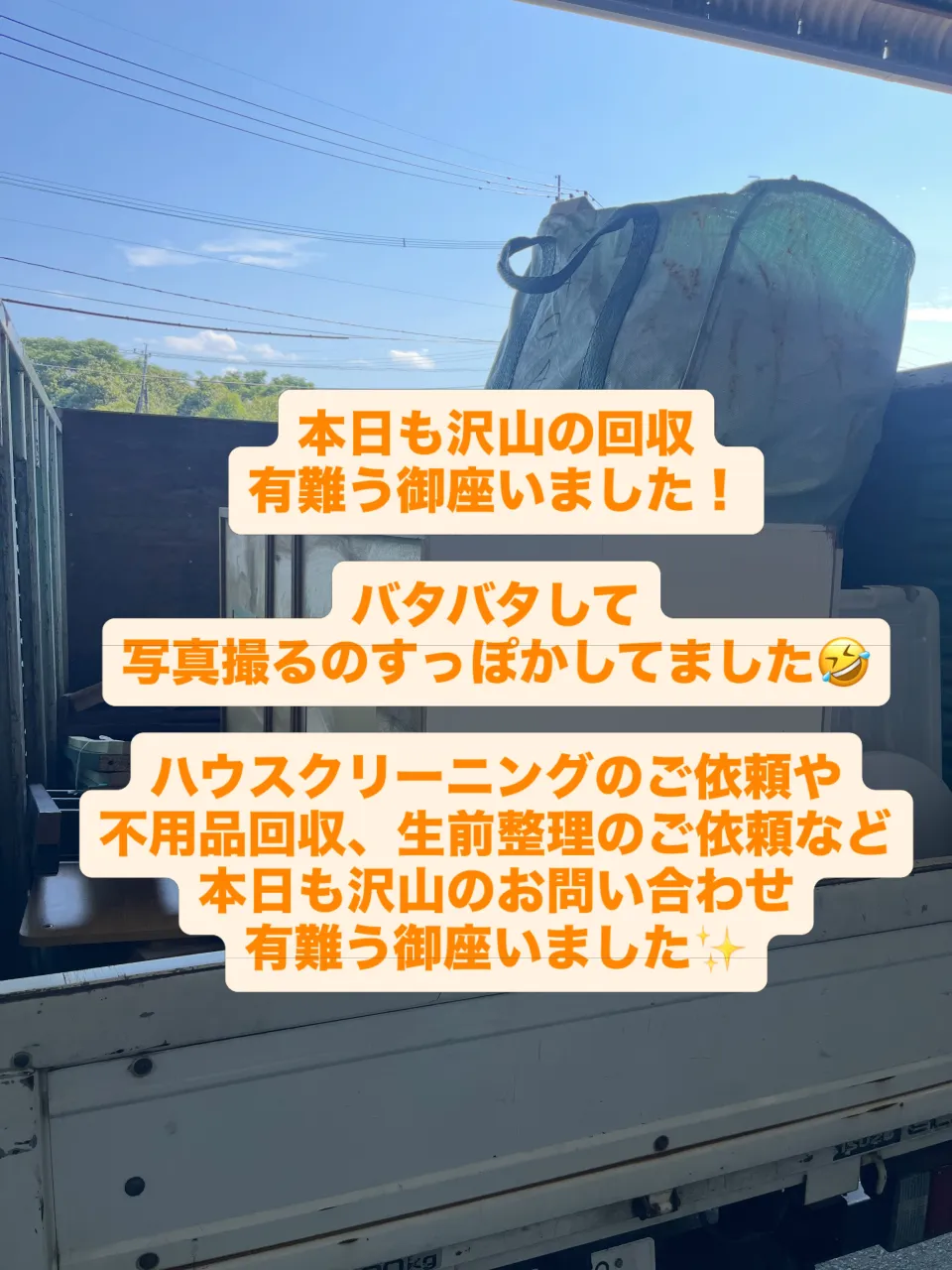 たくさんのお問い合わせ有難う御座います🙇