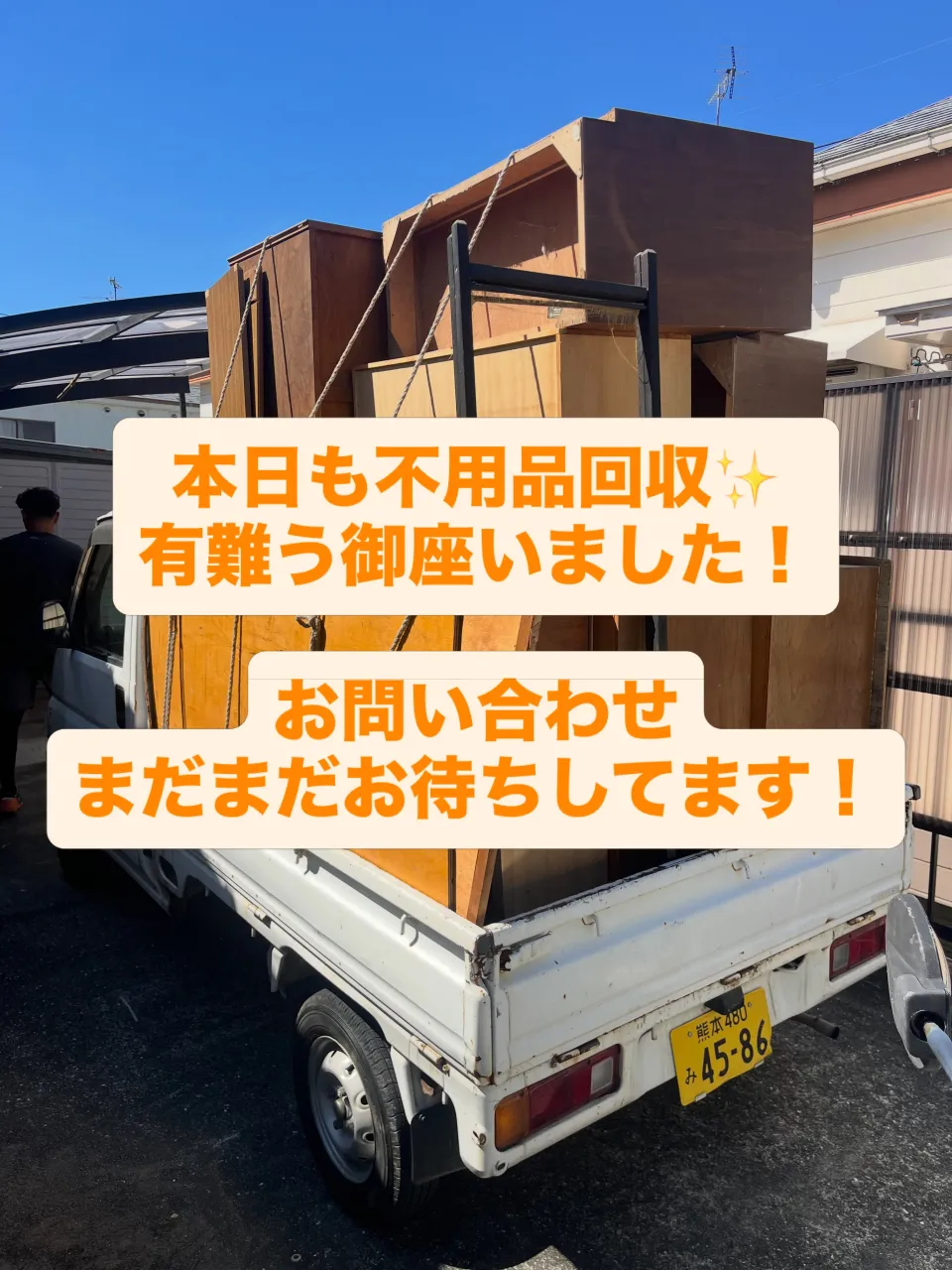 #INAGA#不用品回収#生前整理#片付け#熊本