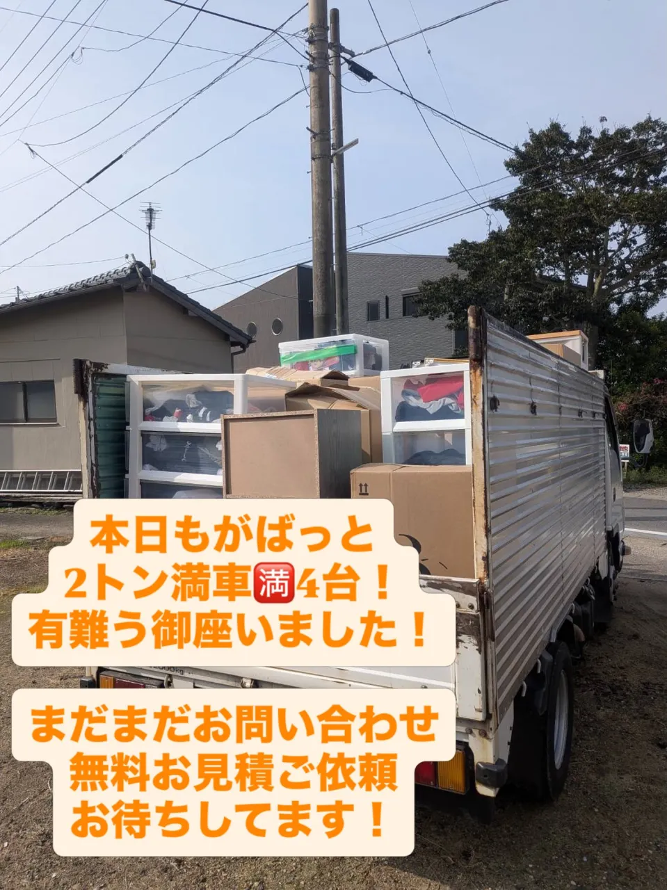 残置物撤去！ご依頼有難う御座いました😌