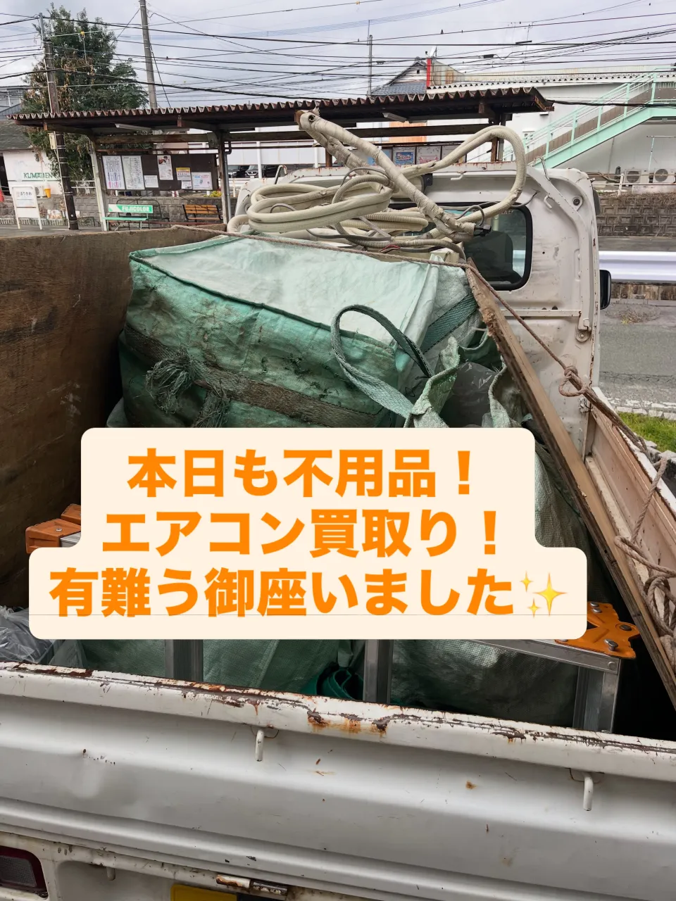 #INAGA#エアコン買取り#不用品回収#残置物撤去#遺品整...