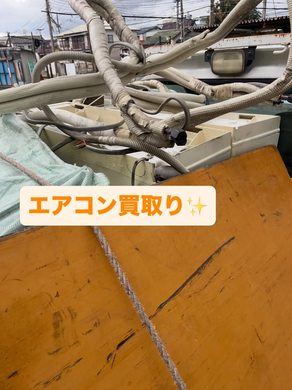 #INAGA#エアコン買取り#不用品回収#残置物撤去#遺品整...