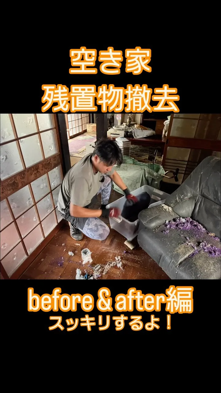残置物撤去！地域密着！株式会社INAGA！