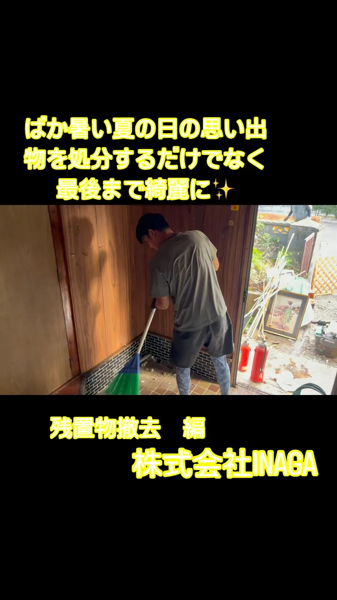 熊本地域でハウスクリーニングや不用品回収に