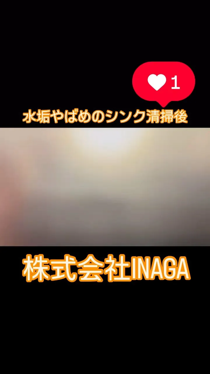こんにちは！株式会社INAGAです！