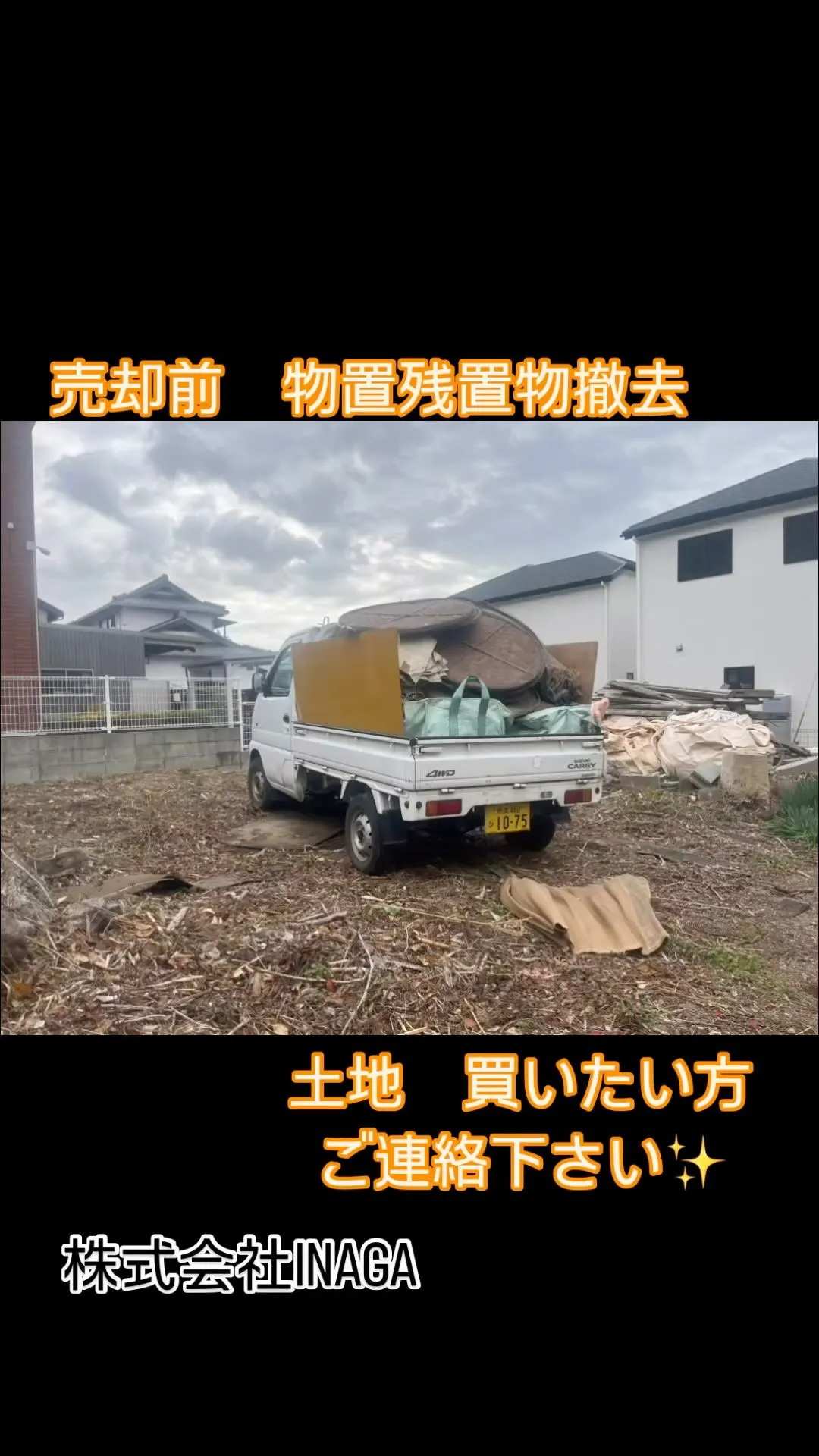 こんにちは♪株式会社INAGAです！