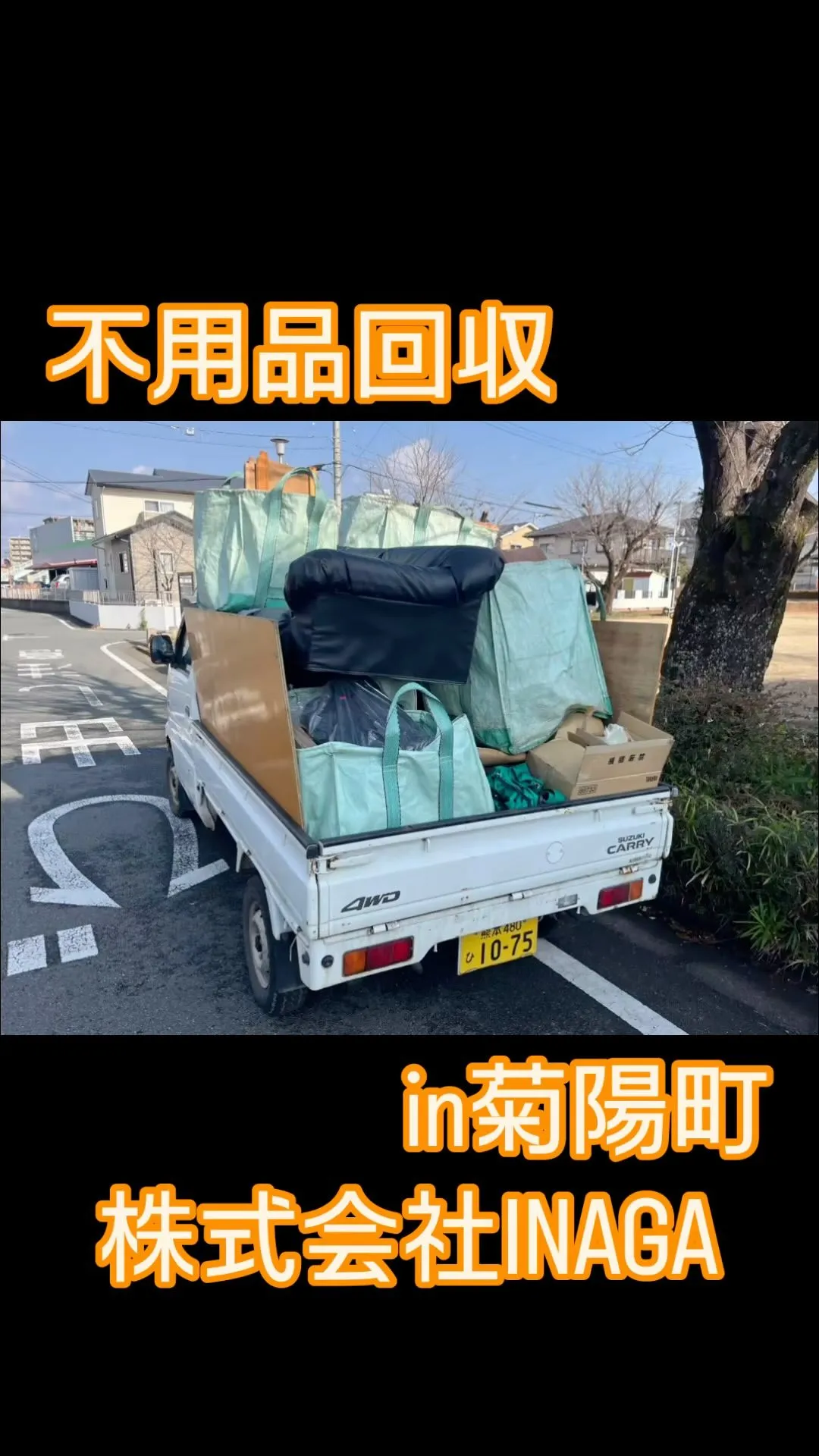 こんにちは！株式会社INAGAです！