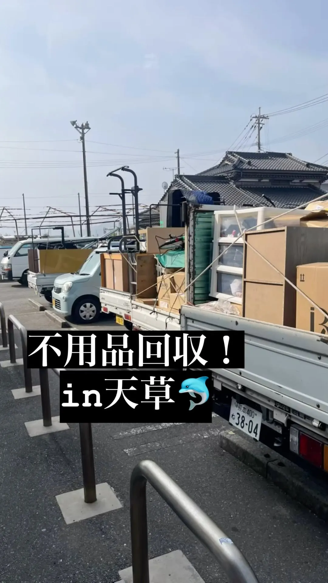 不用品回収！in天草