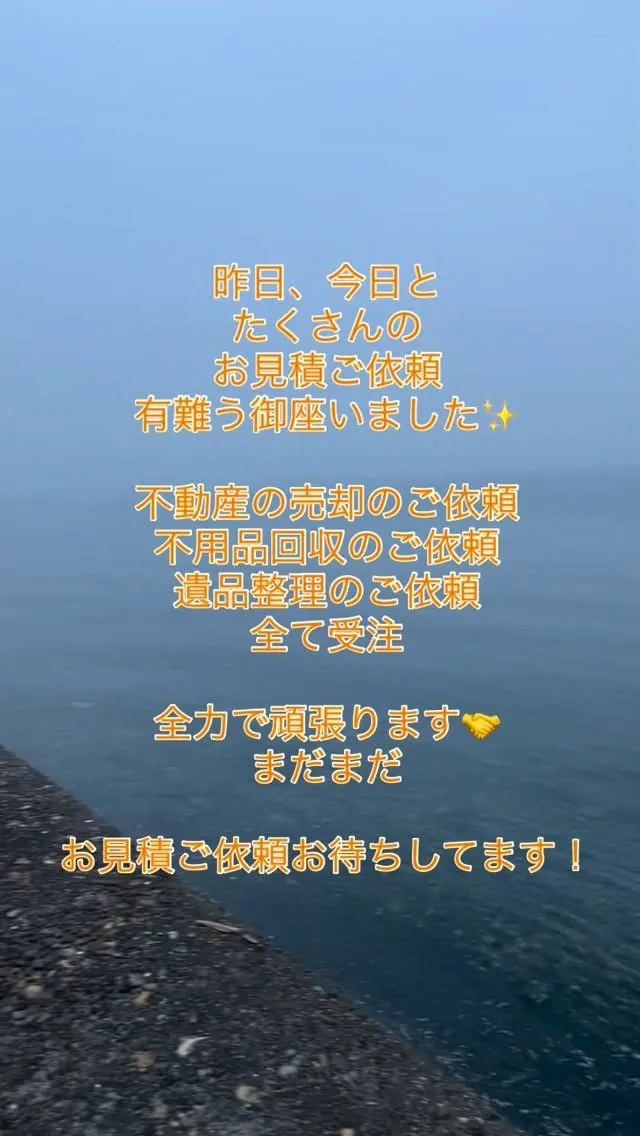 お見積ご依頼急増中！