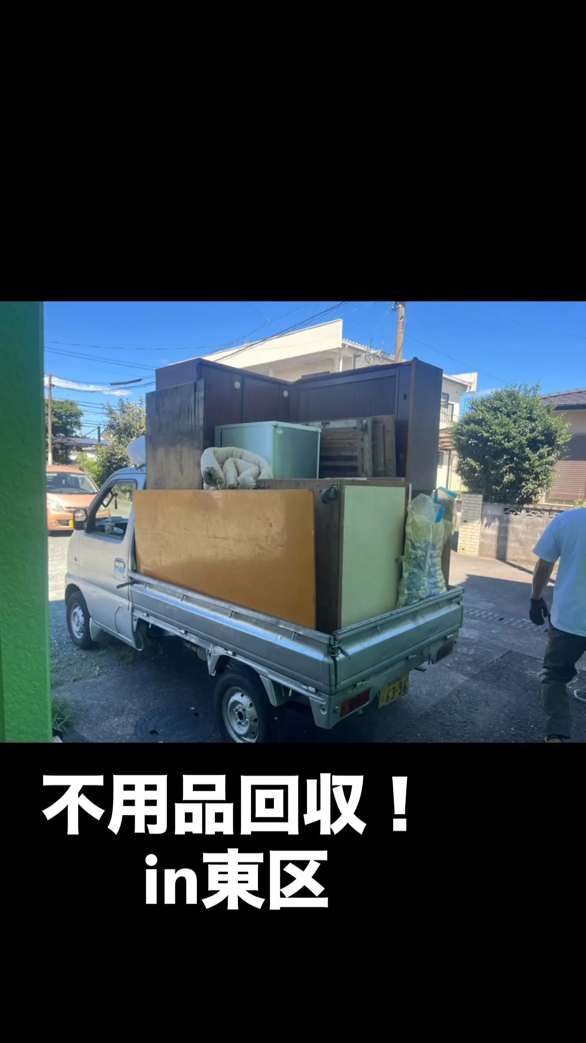 #不用品回収 #熊本 #遺品整理 #最安値 #ゴミ屋敷